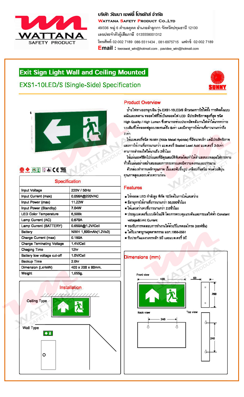 ป้ายไฟทางออกฉุกเฉิน EXS1-10LED