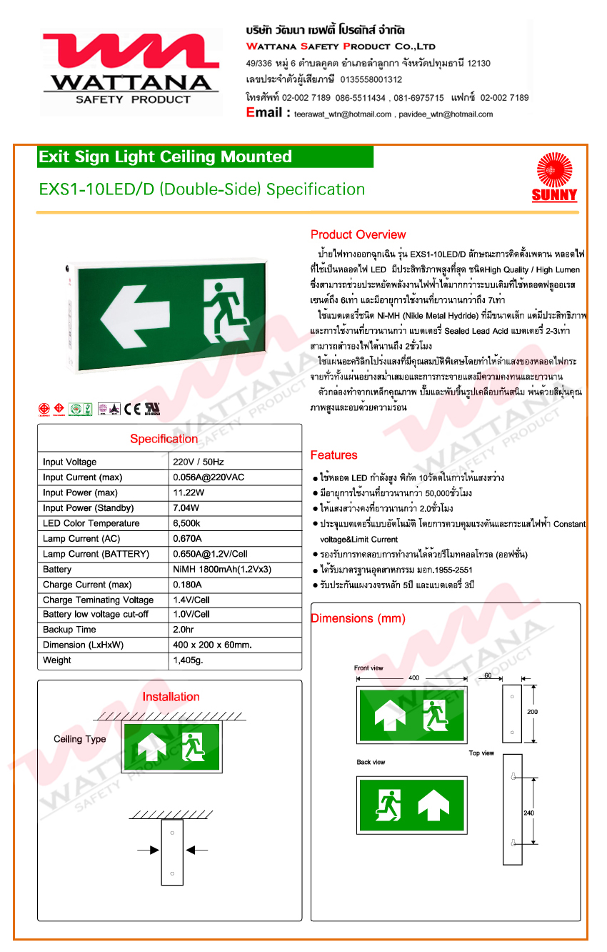ป้ายไฟทางออกฉุกเฉิน EXS1-10LED2