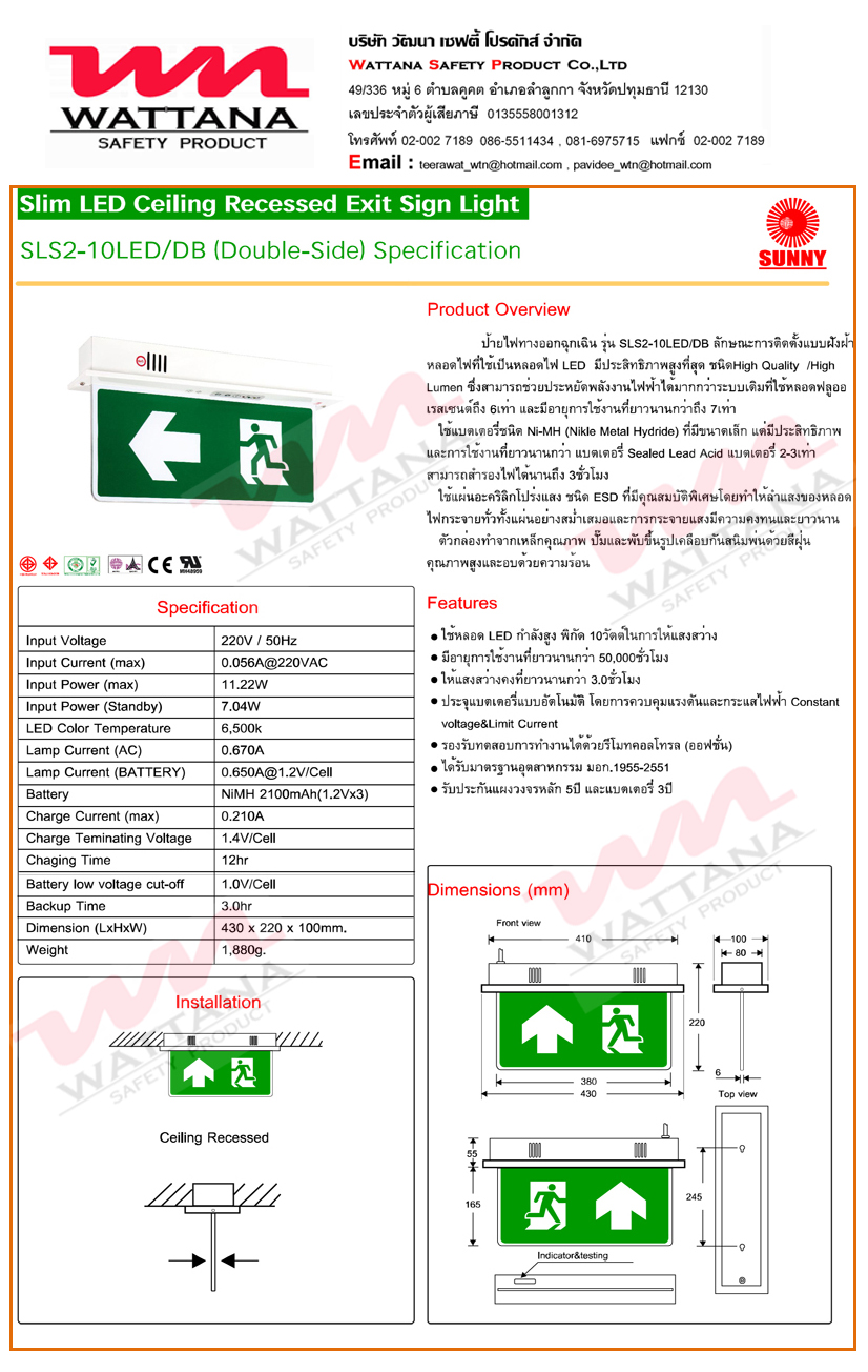 กล่องไฟทางออกฉุกเฉิน รุ่นSLS2-10LED/DB
