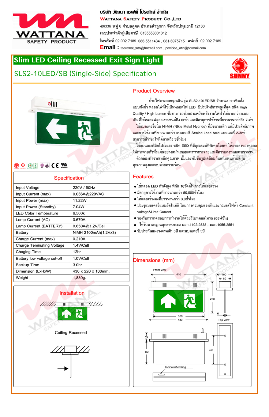 กล่องไฟทางออกฉุกเฉิน รุ่นSLS2-10LED/SB