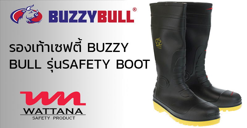 รองเท้าบูทเซฟตี้ buzzy bull รุ่นSafety Boot สีดำ | วัฒนา เซฟตี้ โปรดักส์