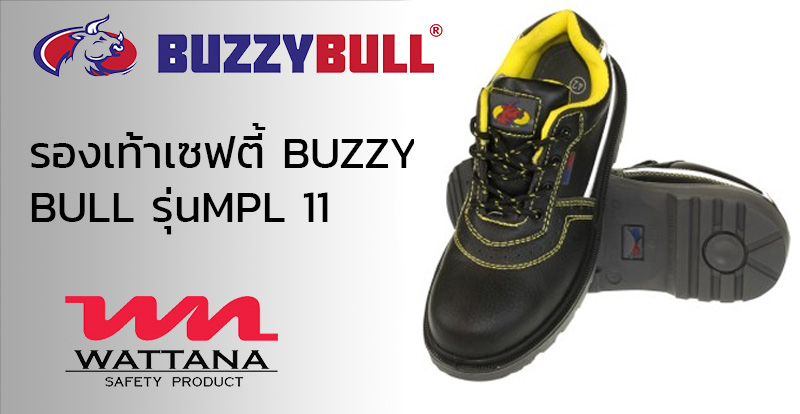 รองเท้าเซฟตี้Buzzy Bull รุ่นMPL-11 | รองเท้านิรภัยหัวเหล็ก | วัฒนา เซฟตี้ โปรดักส์