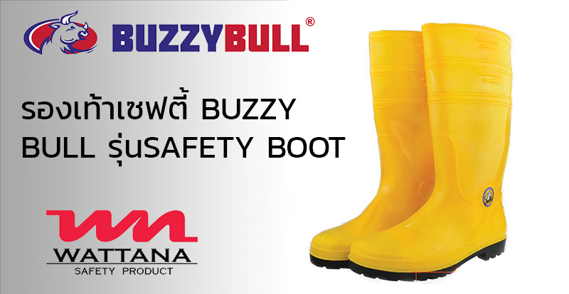 รองเท้าบูทเซฟตี้ buzzy bull รุ่นSafety Boot สีเหลือง | วัฒนา เซฟตี้ โปรดักส์