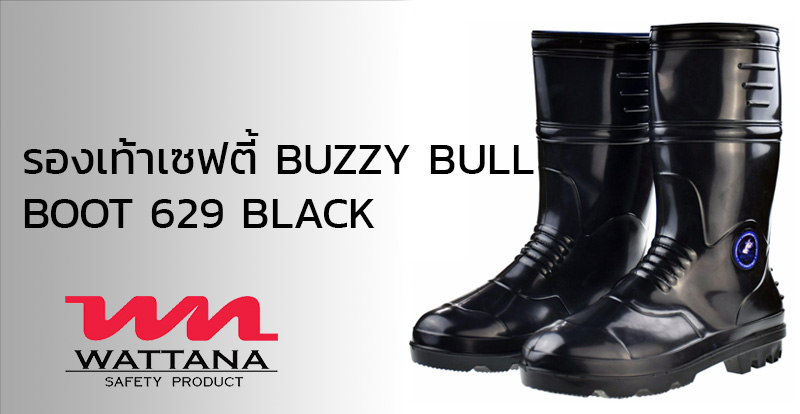 รองเท้าบูทเซฟตี้ Buzzy Bull รุ่นBoot 629-BLACK สีดำ | วัฒนา เซฟตี้ โปรดักส์