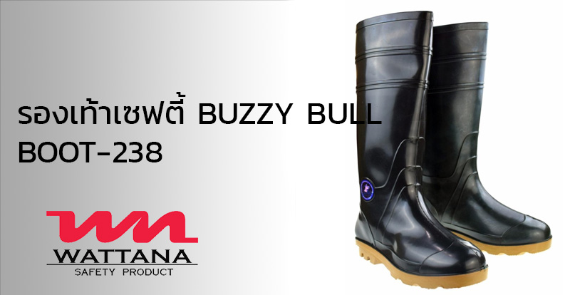 รองเท้าบูทนิรภัย BOOT-238 | รองเท้าเซฟตี้ป้องกันน้ำมัน | อุปกรณ์เพื่อความปลอดภัย